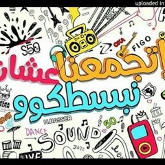 مهرجان باور - غناء اوكا - اورتيجا - شحته - الدخلوية - فيجو - ملوك السعادة