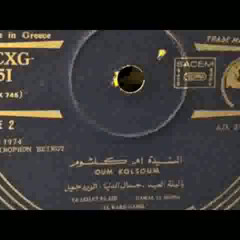 جمال الدنيا   أسطوانة - أم كلثوم