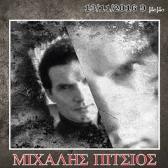 Djpitsios - Ιστοριες Βινυλιου 2016