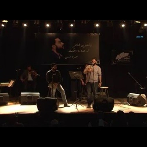 عمرو حسن - الشتا / Amr Hassan - El Sheta