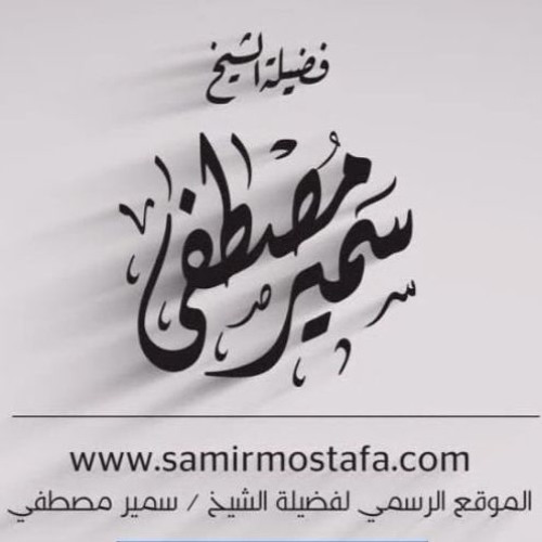 sh.Samer Mostafa