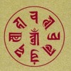 Phật Mẫu Chuẩn Đề Chú - Chuẩn Đề Cửu Thánh Tự Chân Ngôn - The Cundi Buddha Mantra (Sanskrit)