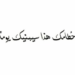 بكيت و هل بكاء القلب يجدي - بصوت محمد أمير