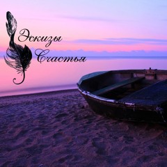 Александр Смирнов - Я Прежним Никогда Уже Не Стану