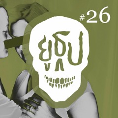 ยูธูป Ep.26 : เรื่องน่ากลัวที่ไม่ใช่ผี