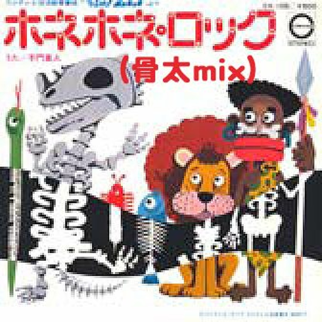 あっきゅ様オーダー品　ホネホネロック artworks-000193833266-pi3gqx-