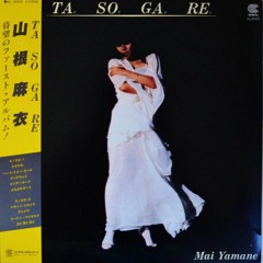 Mai Yamane - Tasogare (1980)/ タソガレ