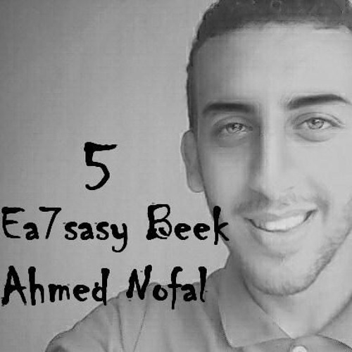 احمد نوفل _ أحساسي بيك | Ahmed Nofal _ E7sassy Beek