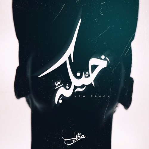 خنكه - عقرب