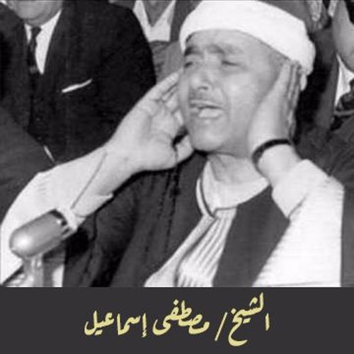 أروع مقطع قد تسمعه في حياتك - مصطفى إسماعيل - من سورة النحل 1960