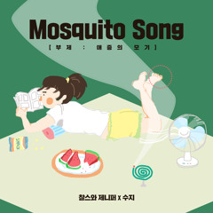 Charles and Jennifer - Mosquito Song (모기송) (feat. Suzy)