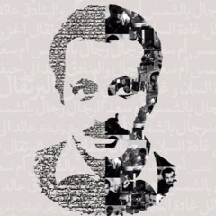يا بُني.. فلسطين ضاعت / غسان كنفاني