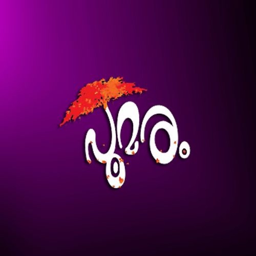Njaanum Njanumentalum
