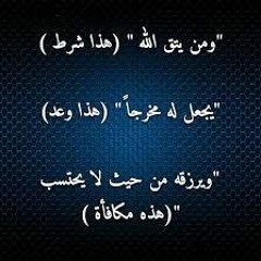 ياربِّ أسألك التُّقى - أحمد