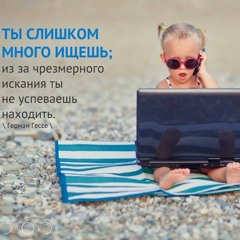 Цитата о поиске
