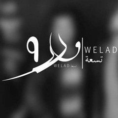 Welad 9 - تسعه مملكه