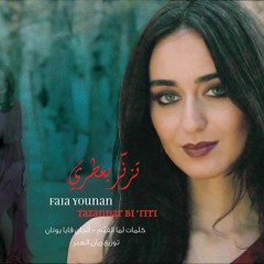 Tazannar Bi Itri - Faia Younan تزنر بعطري - فايا يونان