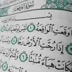 عبد الباسط عبد الصمد تلاوة لأول سور الواقعة