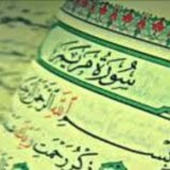 احمد نعينع ما تيسر من سورة مريم