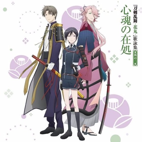 「心魂の在処」- 刀剣乱舞 ‐ 花丸 - 「Shinkon No Arika」- Touken Ranbu - Hanamaru - Instrumental