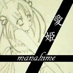 愛姫 -manahime- [PIANO Ver.]