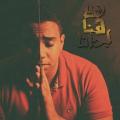 Al 3omr da3 |  العمر ضاع