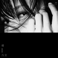 楊乃文-戀人的絮語