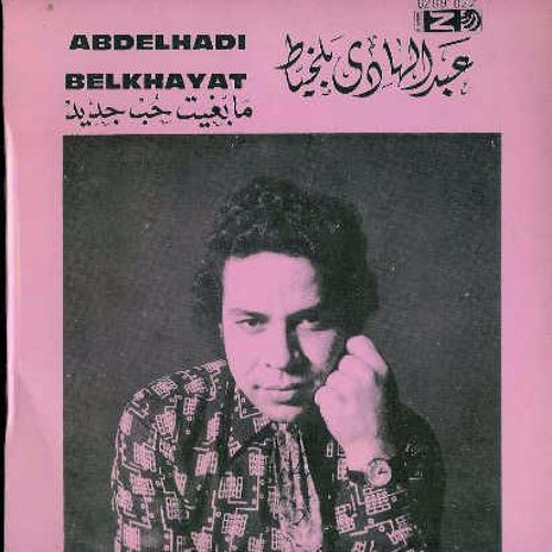 نغْتابهُ و نقولُ لا بقيَ الرّقيبُ ولا عُيونُه | عود - عبدالهادي بلخياط