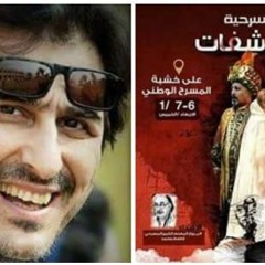 إعلان لقاء خاص  مع المسرحي العراقي "فاضل عباس آل يحيا"