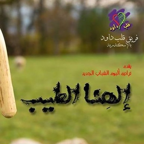 الصلاة بتهد جبال