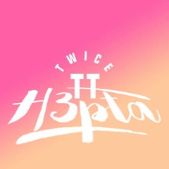 트와이스 (Twice) - TT [H3PTA Remix] FREE DOWNLOAD