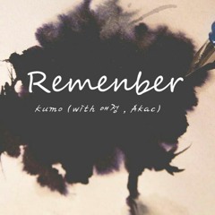 Kumo - Remember (with 애정,Akac)