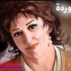 مليت من الغربة - وردة