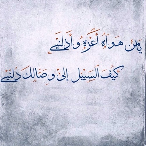 يا من هواه اعزه و اذلنى_عبدالرحمن محمد
