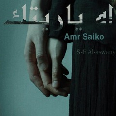 Amr Saiko - أه يا ريتك - S-E : El Aswany