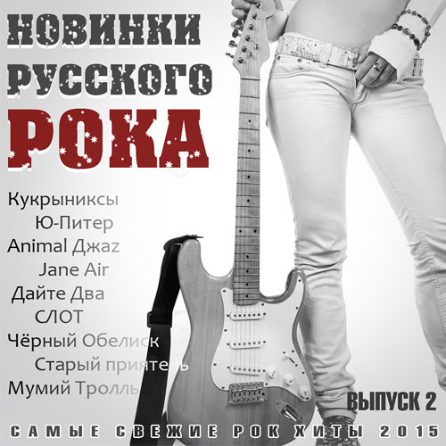 Русский рок лучшее сборник без остановки слушать