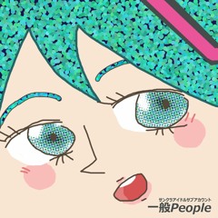 一般People