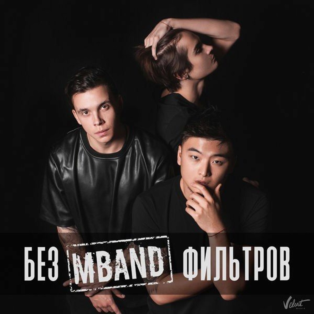 Мария бабко  Listen to MBAND–Дружба наша вечна by Русская Музыка in mband playlist  online for free on SoundCloud