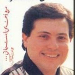 تعبت من الكلام هانى شاكر