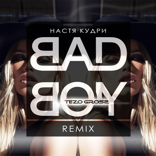 НАСТЯ КУДРИ BAD BOY MP3 СКАЧАТЬ БЕСПЛАТНО НАСТЯ КУДРИ BAD BOY MP3 СКАЧАТЬ БЕСПЛАТНО