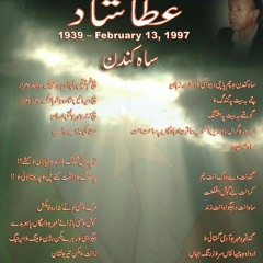 Teri batin hi Sunane aae AUST.NOOR KHAN BIZANJO
