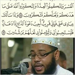 1/2سورة البقرة  الشيخ عبد المطلب بن عاشورة