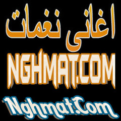 اغنية نسيت  - محمد حماقى