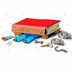 Які галоўны ўрок для беларусаў падзей 1996 года?