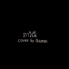 ภาวิณี