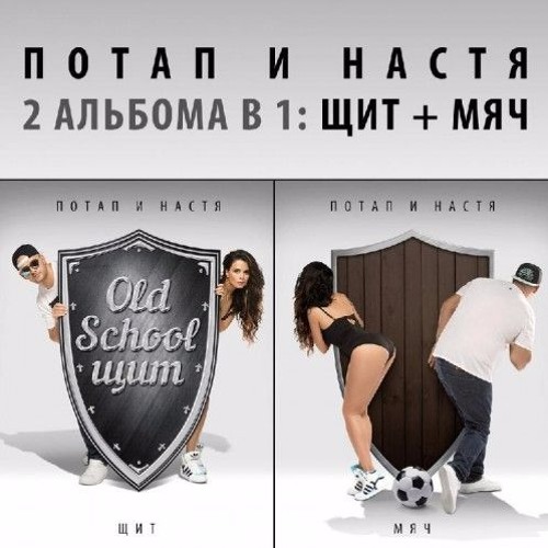 Listen To Потап И Настя - Кончиками Пальцев By Tanya2295 In H.