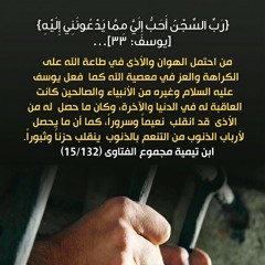 قَالَ رَبِّ السِّجْنُ أَحَبُّ إِلَيَّ مِمَّا يَدْعُونَنِي إِلَيْهِ ۖ وَإِلَّا تَصْرِفْ عَنِّي كَيْدَهُنَّ أَصْبُ إِلَيْهِنَّ وَأَكُنْ مِنَ الْجَاهِلِينَ | الشيخ السيد السعيد