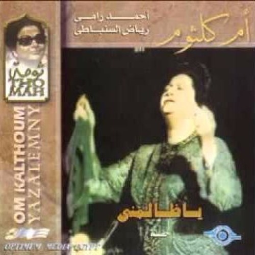 يا ظالمــــــنى