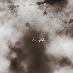 مَا بَالُ قَلبُكَ عَن هَوانَا نَازِحٌ