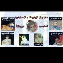 استوديو مزيكا و الرزلين 3 و المحترفين فـ,ـآرس آلـ,ـجـ,ـنـ,ـتـ,ـل.mp3